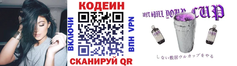Кодеин Purple Drank Уссурийск